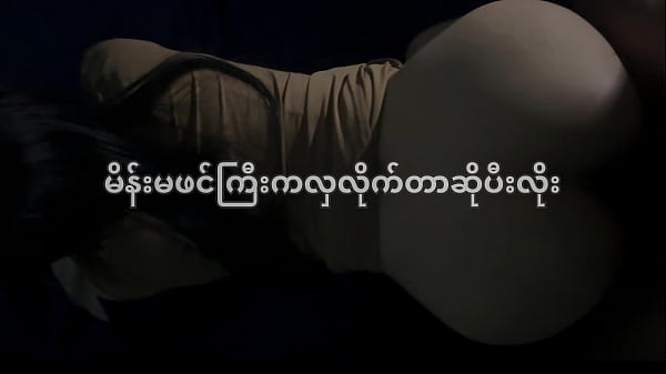 မိန်းမဖင်ကြီးကလှလိုက်တာ